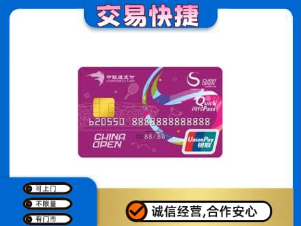 邯郸市永年购物卡回收中银通支付卡.jpg