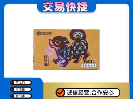 邯郸市永年购物卡回收移动卡.jpg