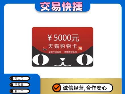 邯郸市永年购物卡回收天猫卡.jpg