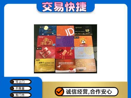 邯郸市永年购物卡回收网购卡.jpg