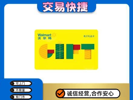 邯郸市永年购物卡回收沃尔玛电子卡.jpg