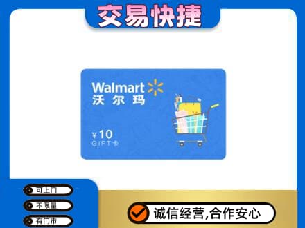 邯郸市永年购物卡回收沃尔玛卡.jpg