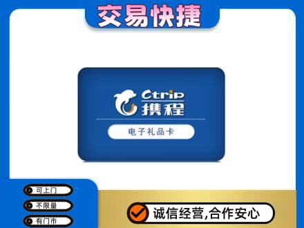 邯郸市永年购物卡回收携程礼品卡.jpg
