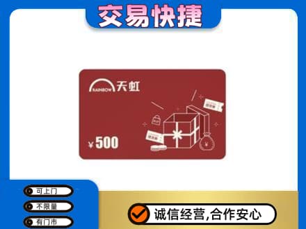 邯郸市永年回收天虹卡
