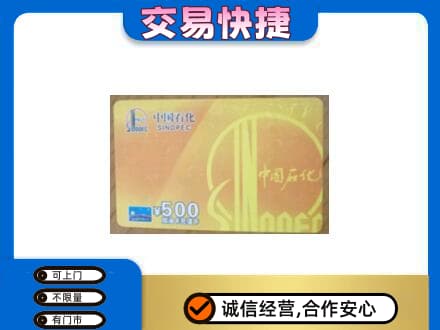 邯郸市永年购物卡回收石化卡.jpg