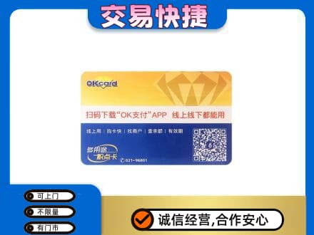 邯郸市永年购物卡回收百联ok卡.jpg