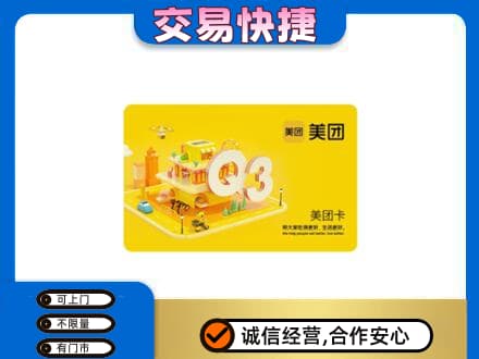 邯郸市永年购物卡回收美团卡.jpg