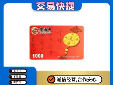 邯郸市永年购物卡回收美通卡.jpg
