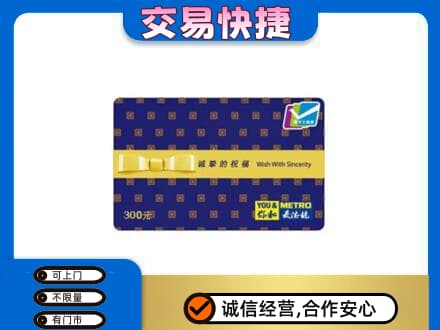 邯郸市永年购物卡回收麦德龙卡.jpg
