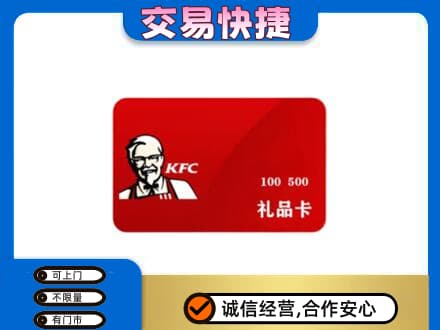 邯郸市永年购物卡回收肯德基卡.jpg