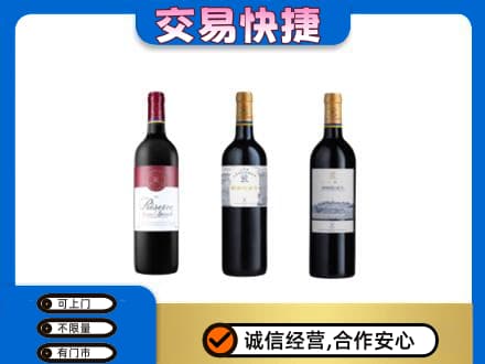 邯郸市永年洋酒回收拉菲红酒.jpg