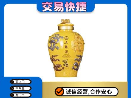 邯郸市永年名酒回收五粮液九龙坛.jpg