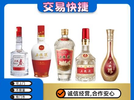邯郸市永年回收五粮液