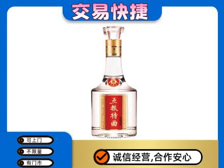 邯郸市永年名酒回收五粮特曲.jpg