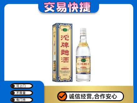 邯郸市永年名酒回收沱牌曲酒.jpg
