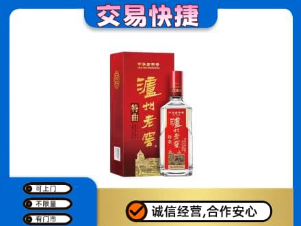 邯郸市永年名酒回收泸州老窖.jpg