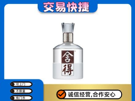 邯郸市永年名酒回收舍得.jpg
