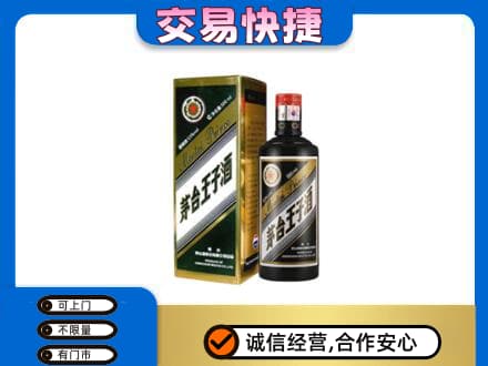 邯郸市永年茅台回收王子酒.jpg